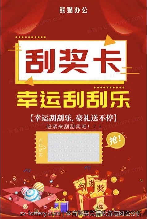 体育彩票竞猜投资与风险分析