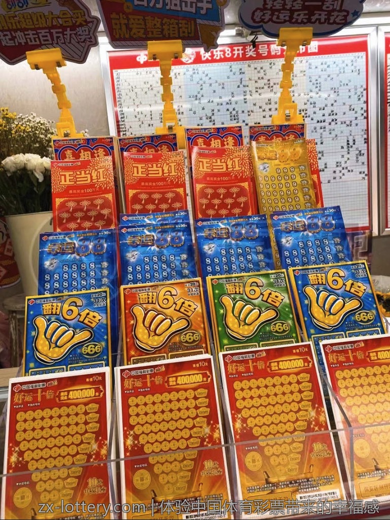 体验中国体育彩票带来的幸福感