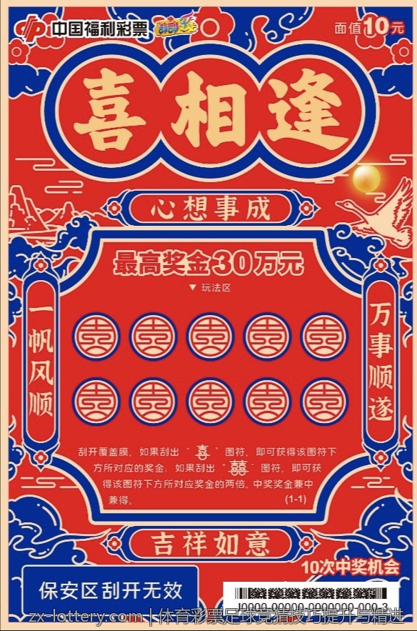 体育彩票足球竞彩定制化推荐系统